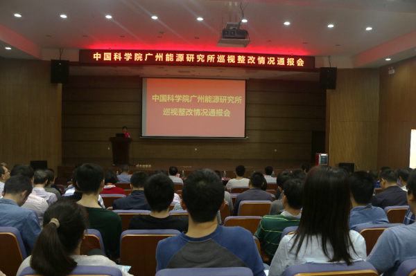 中科院918博天堂召开巡视整改情况通报会