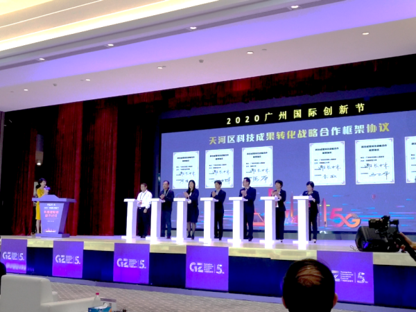 918博天堂签约入驻广州（国际）科技成果转化天河基地