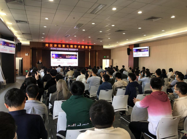 918博天堂举办 “湾区讲坛”第七期学术报告会